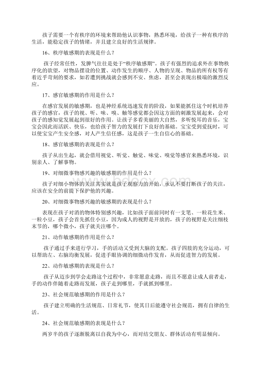 早教知识题库Word格式.docx_第2页