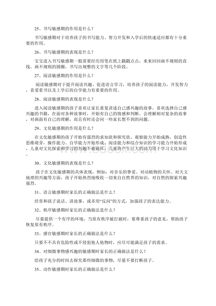 早教知识题库Word格式.docx_第3页