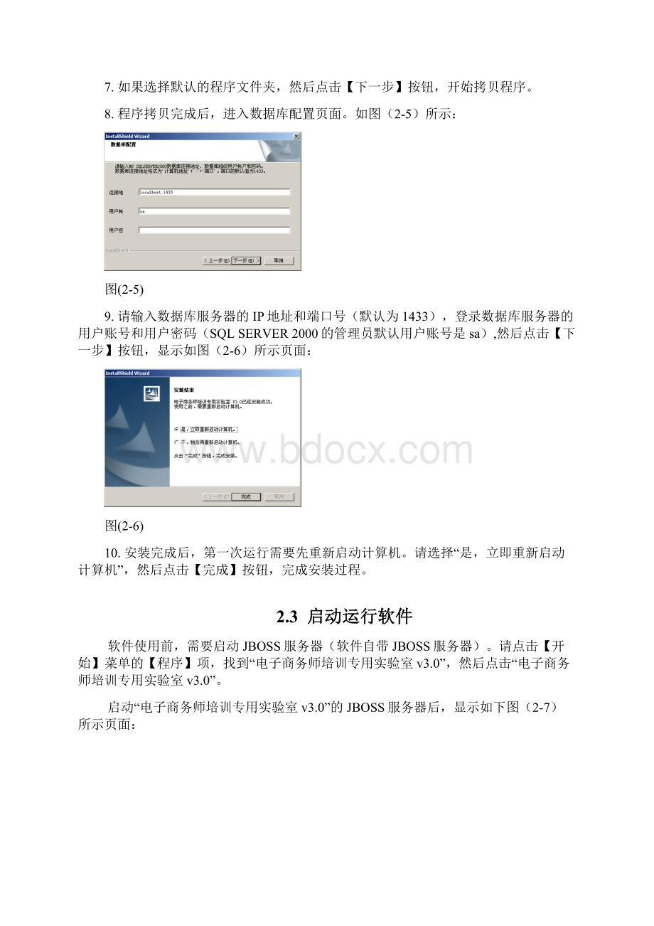 电子商务师国家职业资格认证培训专用实验室.docx_第3页