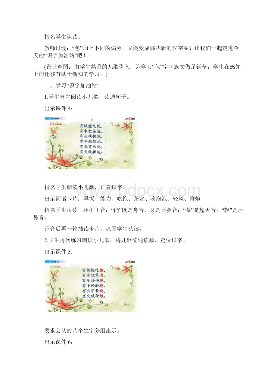 语文园地五 名师教学设计.docx_第3页