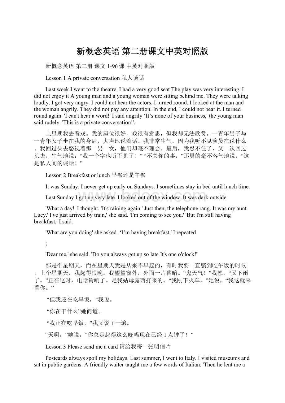 新概念英语 第二册课文中英对照版Word下载.docx_第1页