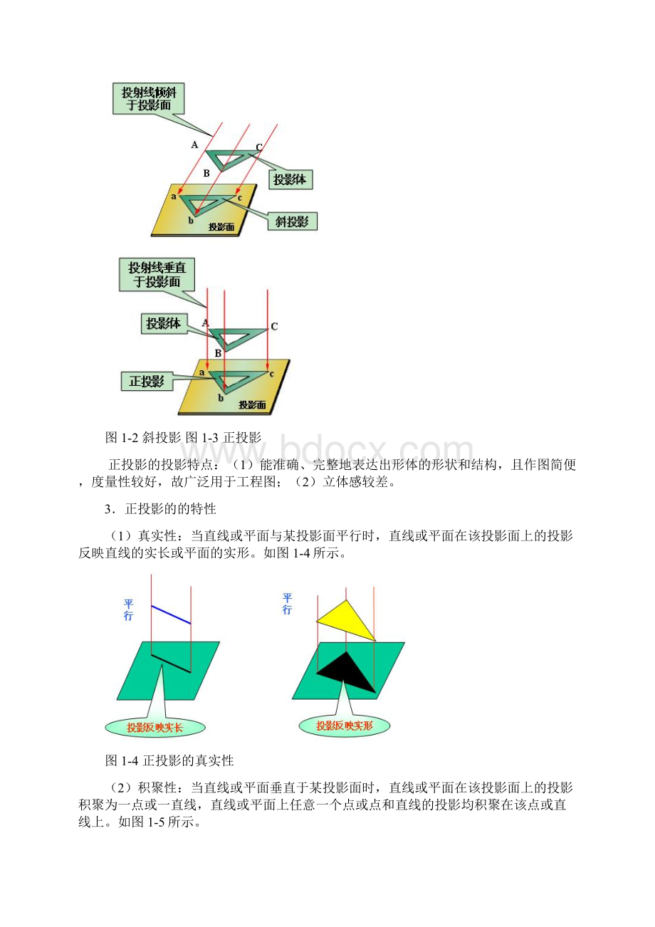 机械识图教案.docx_第3页