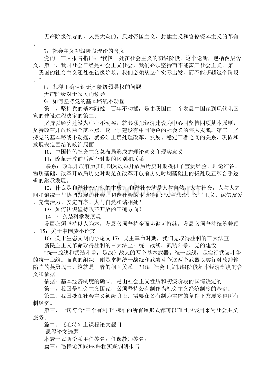 毛特课程心得体会Word格式文档下载.docx_第2页