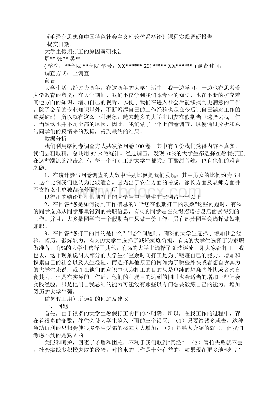 毛特课程心得体会Word格式文档下载.docx_第3页