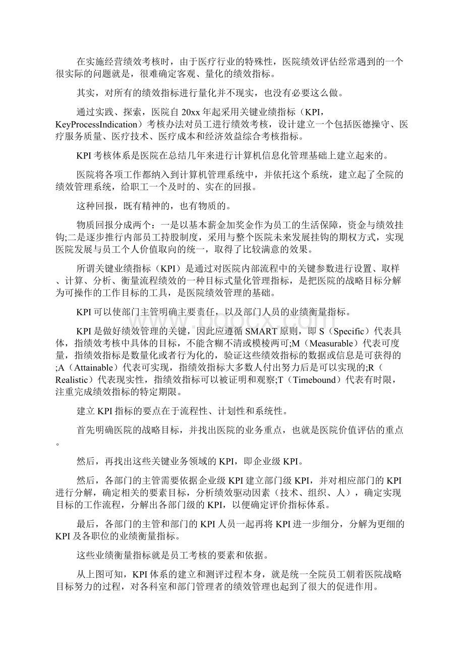 医生绩效考核细则文档6篇Word文档下载推荐.docx_第3页