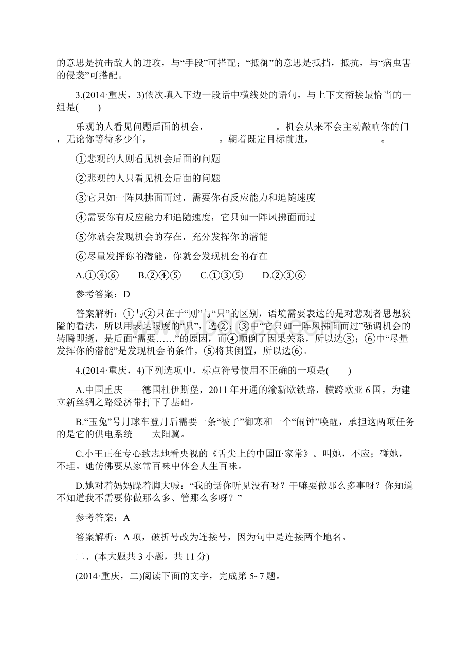 普通高等学校招生全国统一考试语文试题重庆卷含答案及解析.docx_第2页