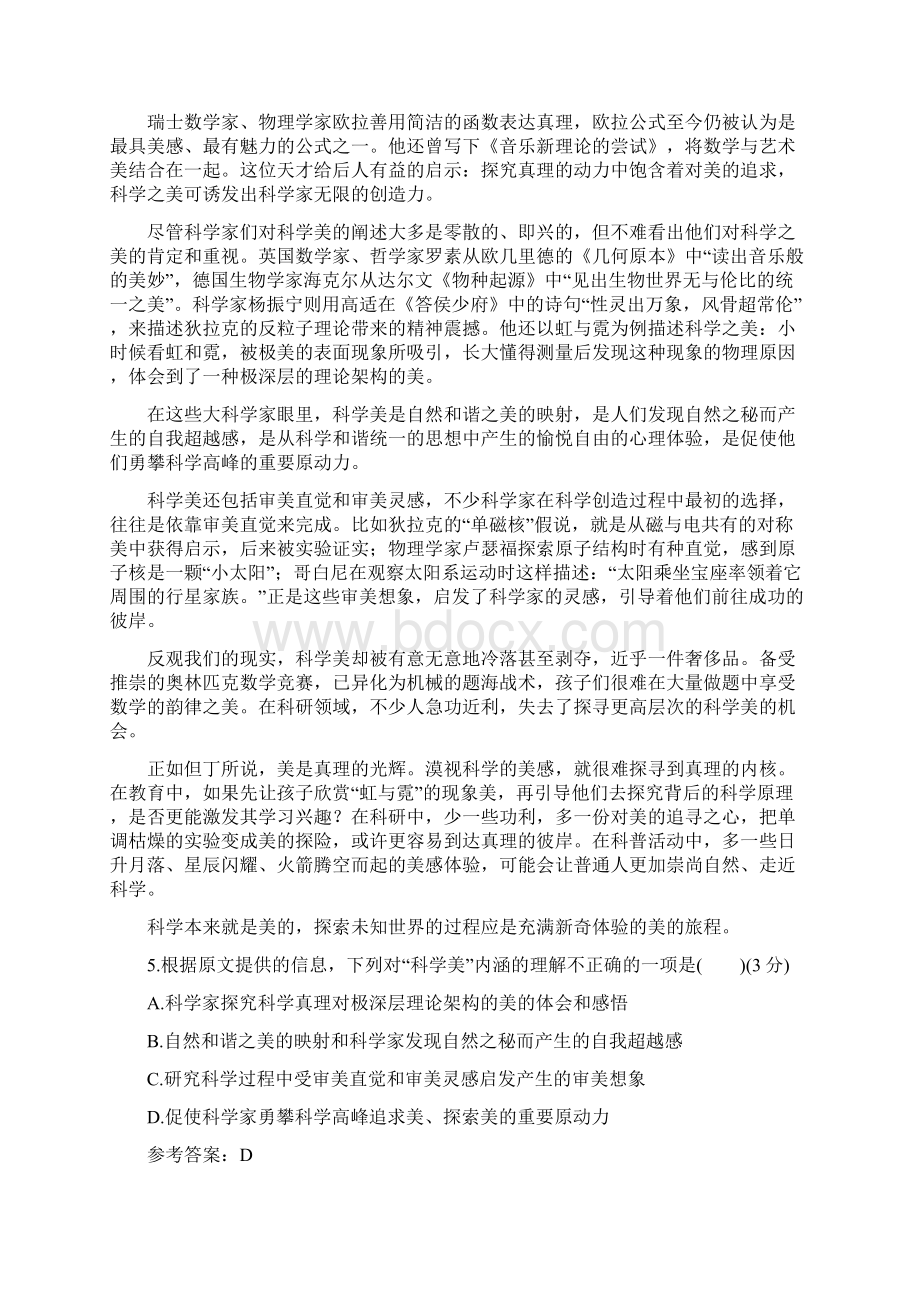 普通高等学校招生全国统一考试语文试题重庆卷含答案及解析.docx_第3页