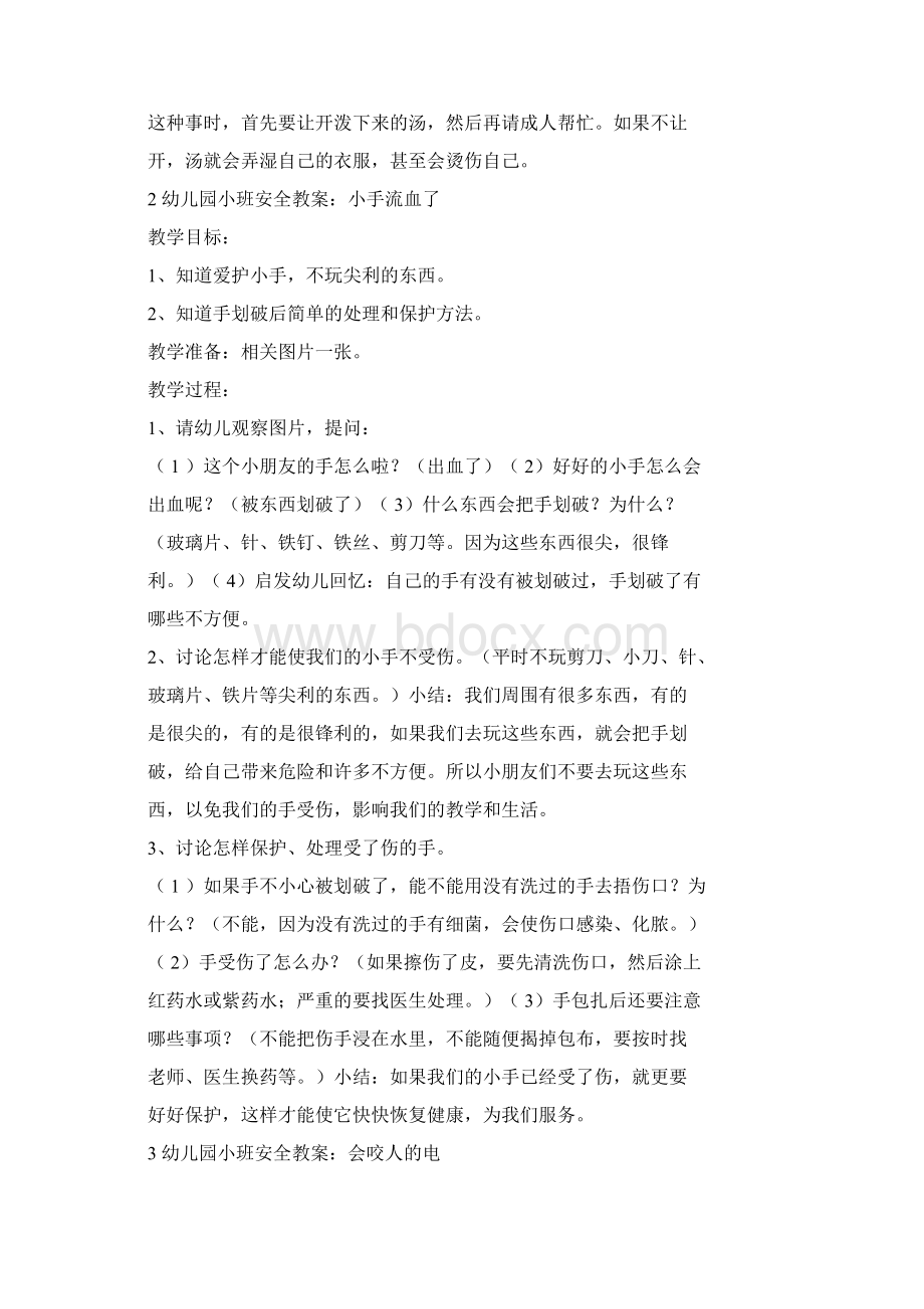 小班居家安全教案Word文件下载.docx_第2页