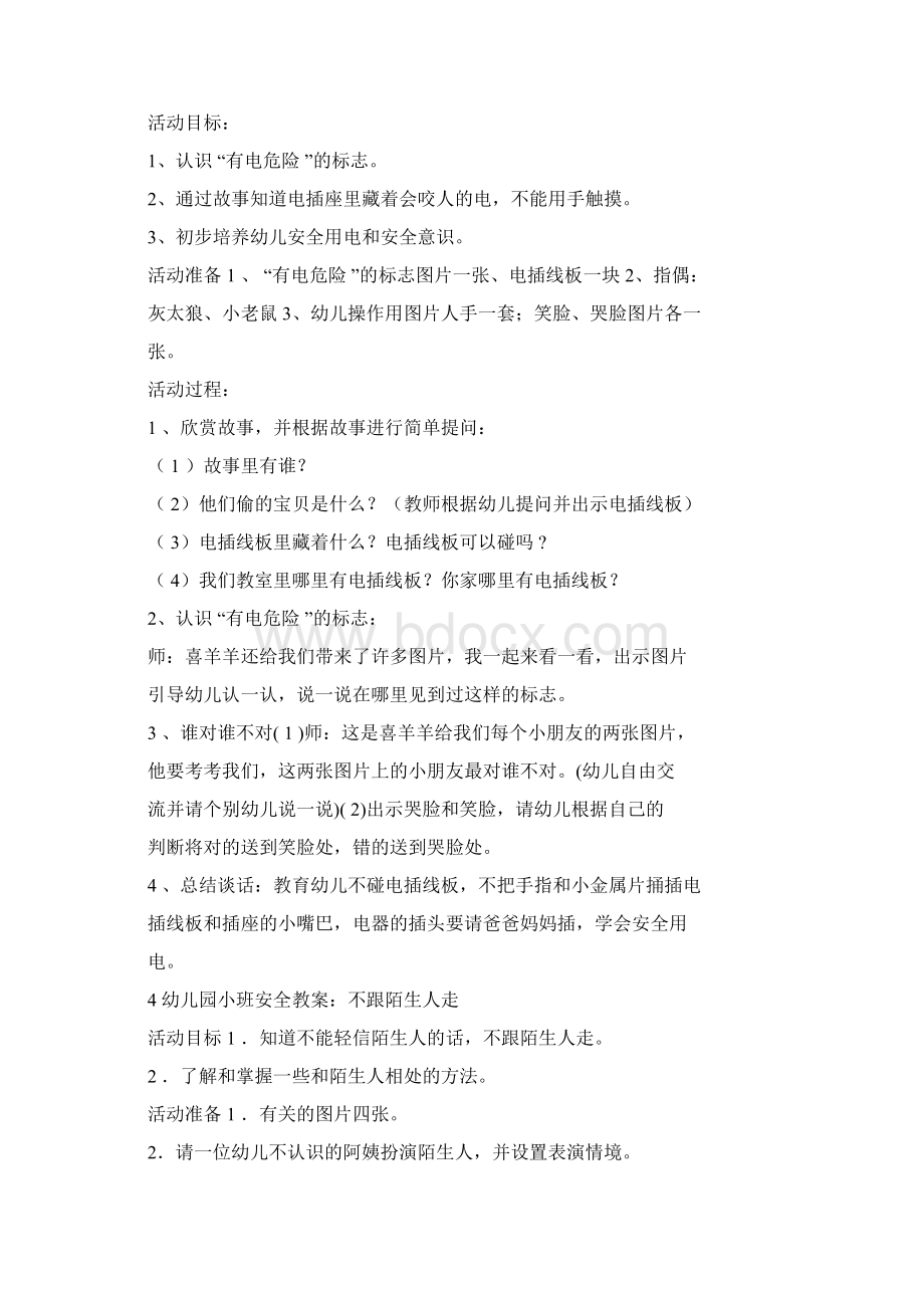 小班居家安全教案Word文件下载.docx_第3页