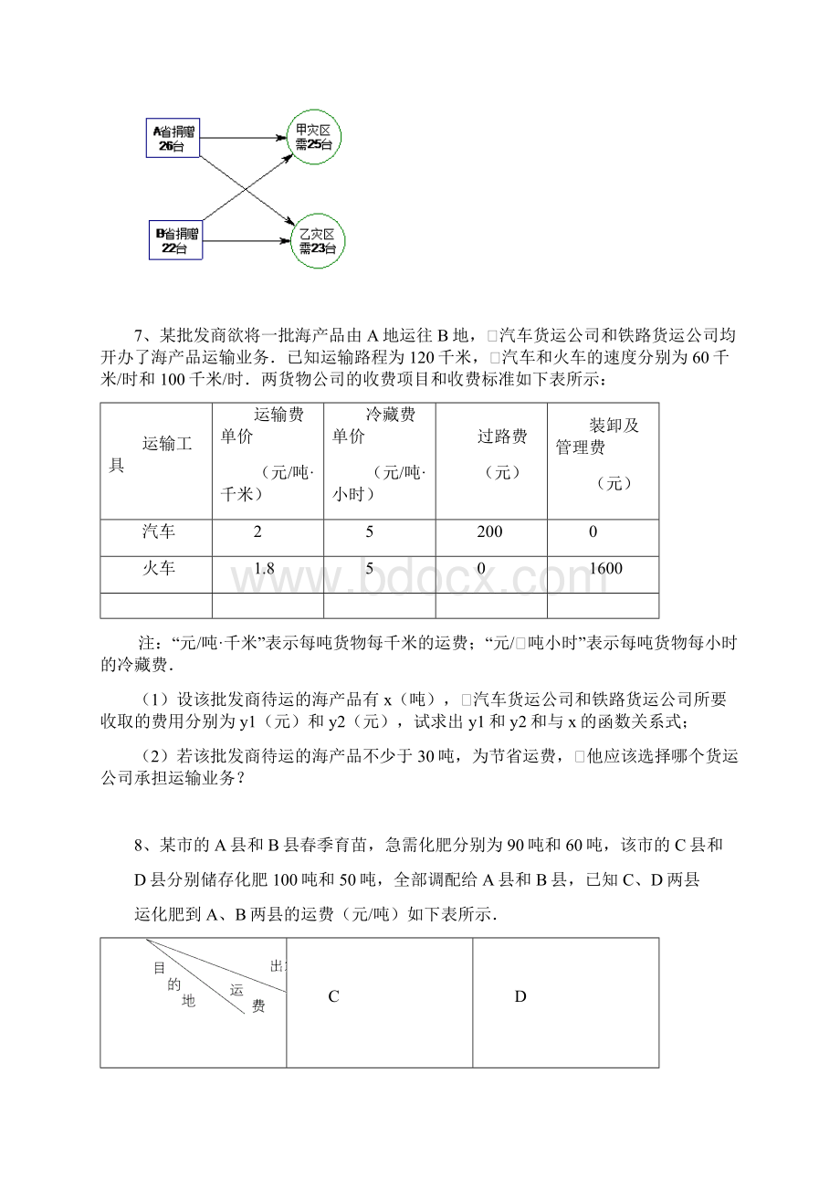 中考数学的方案选择应用题含答案doc文档格式.docx_第3页