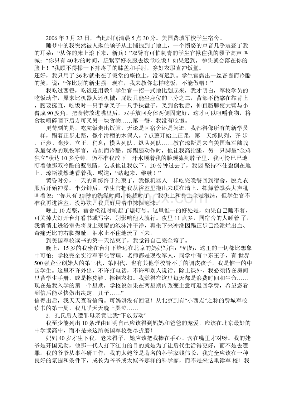 利刃出鞘读后感Word文件下载.docx_第3页