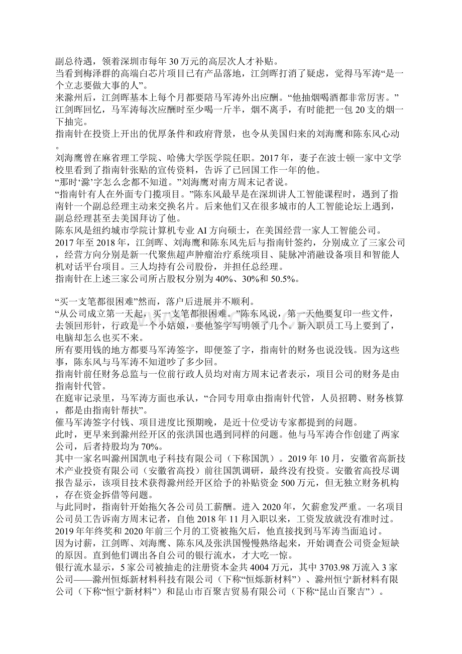 一个江苏商人的十年政府生意引科技人才获政府补贴项目多数烂尾word模板最新.docx_第3页