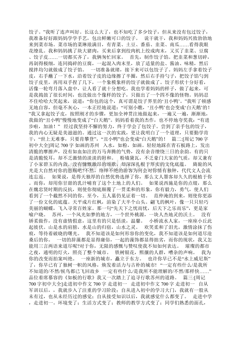 周记700字初中大全6篇.docx_第3页