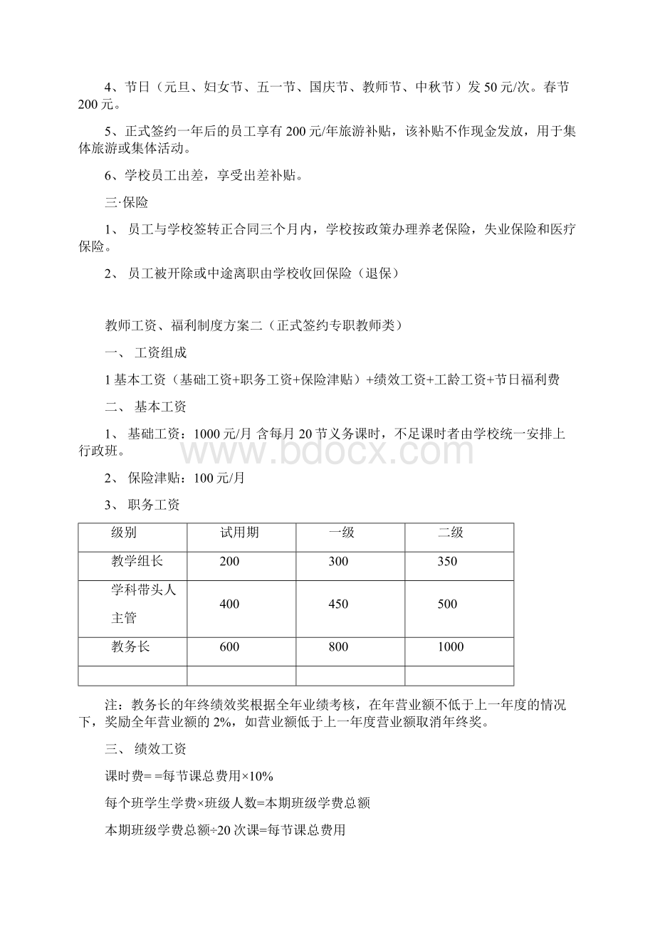 英语培训学校薪酬绩效管理手册.docx_第2页