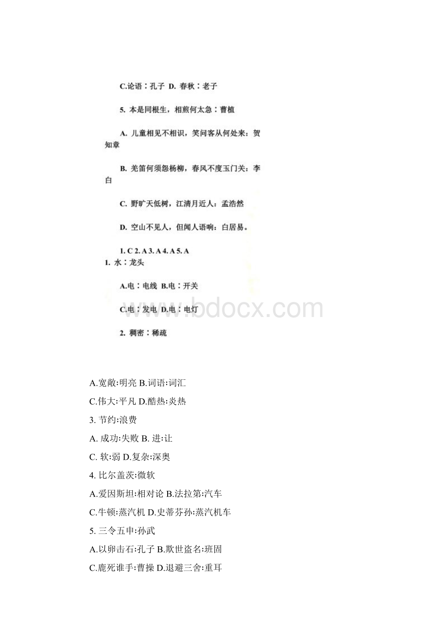 公务员联考类比推理习题精解Word文档下载推荐.docx_第2页