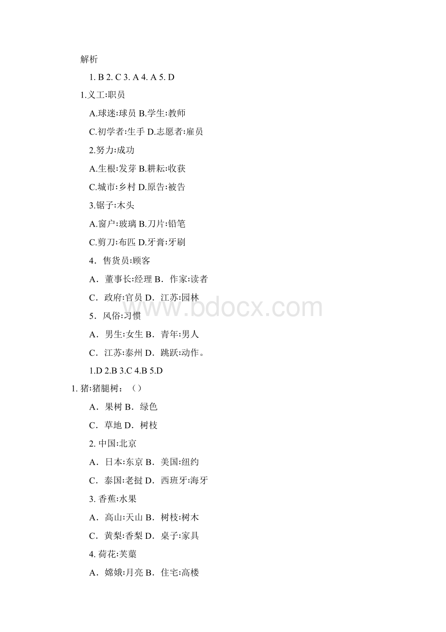 公务员联考类比推理习题精解Word文档下载推荐.docx_第3页