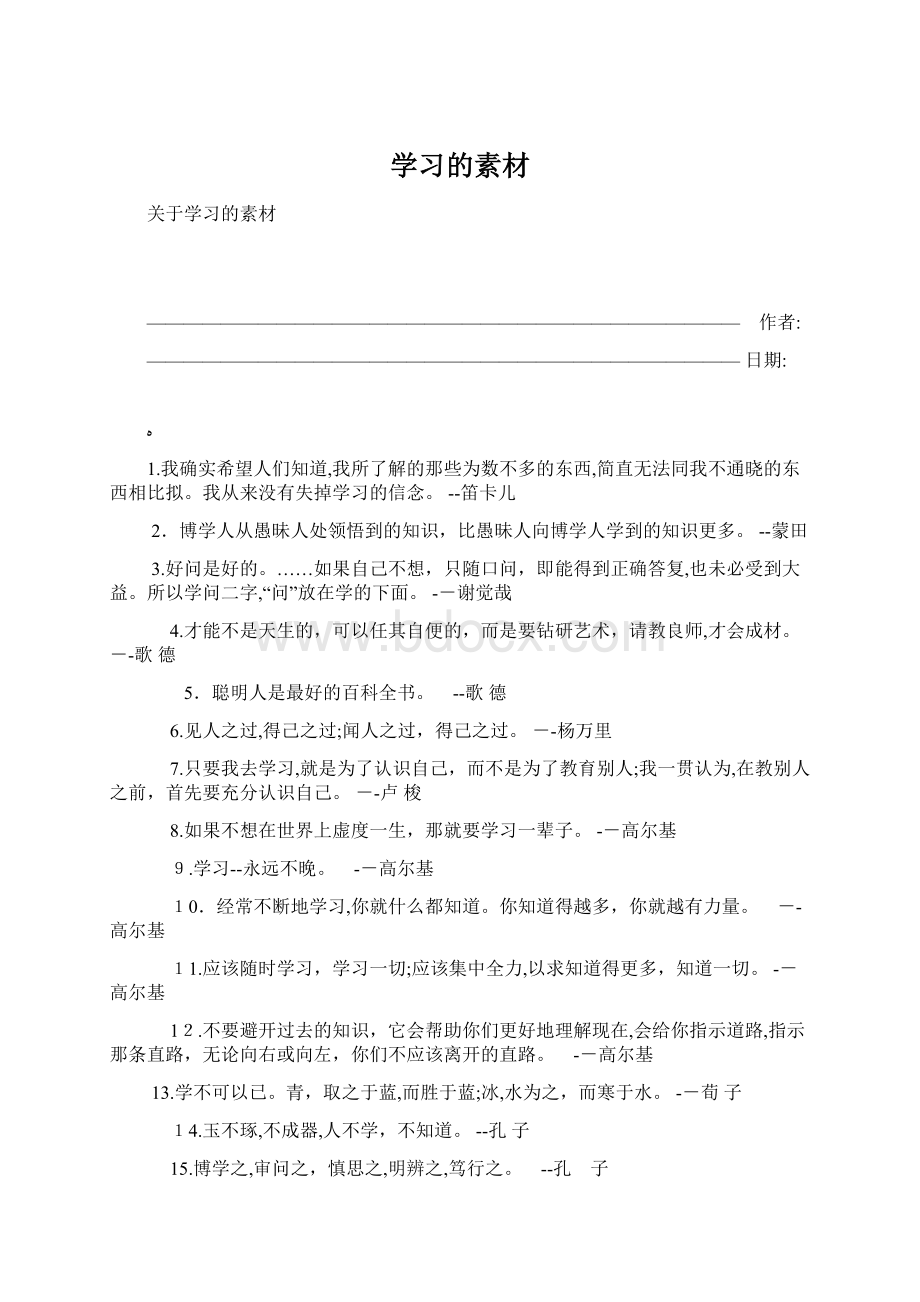 学习的素材Word格式.docx