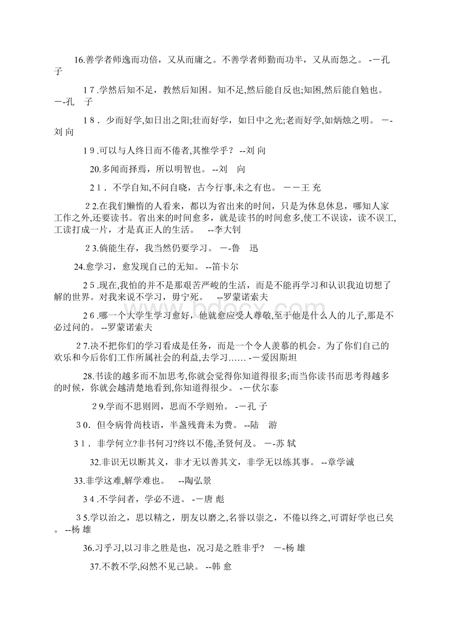 学习的素材.docx_第2页