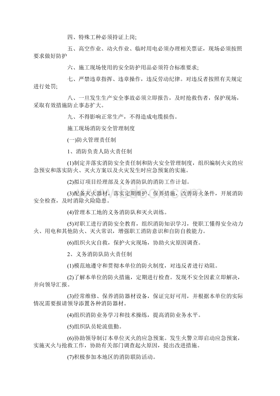 施工安全管理制度可编辑Word下载.docx_第2页