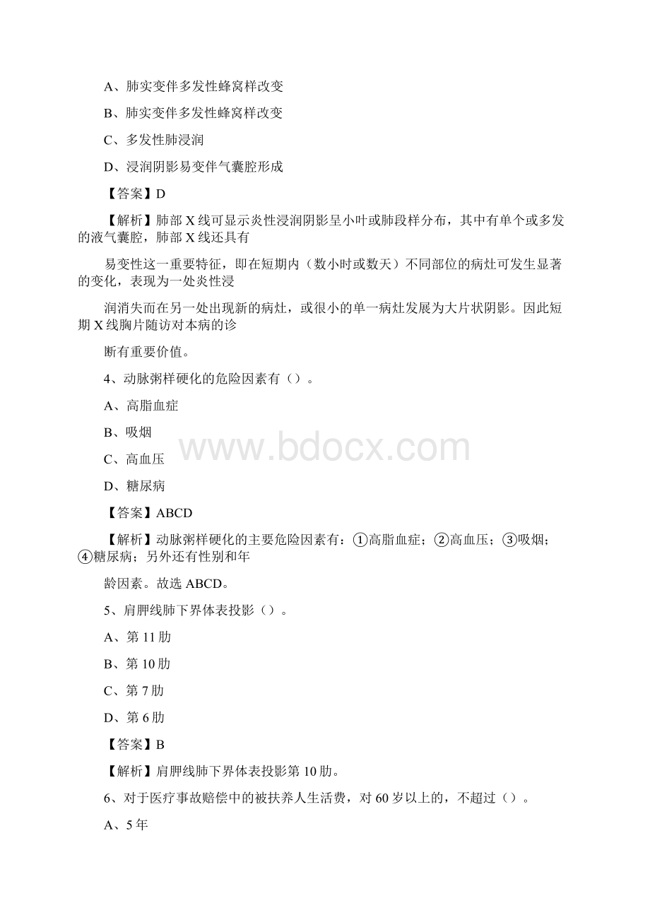 浙江省丽水市遂昌县事业单位考试《卫生专业知识》真题及答案.docx_第2页