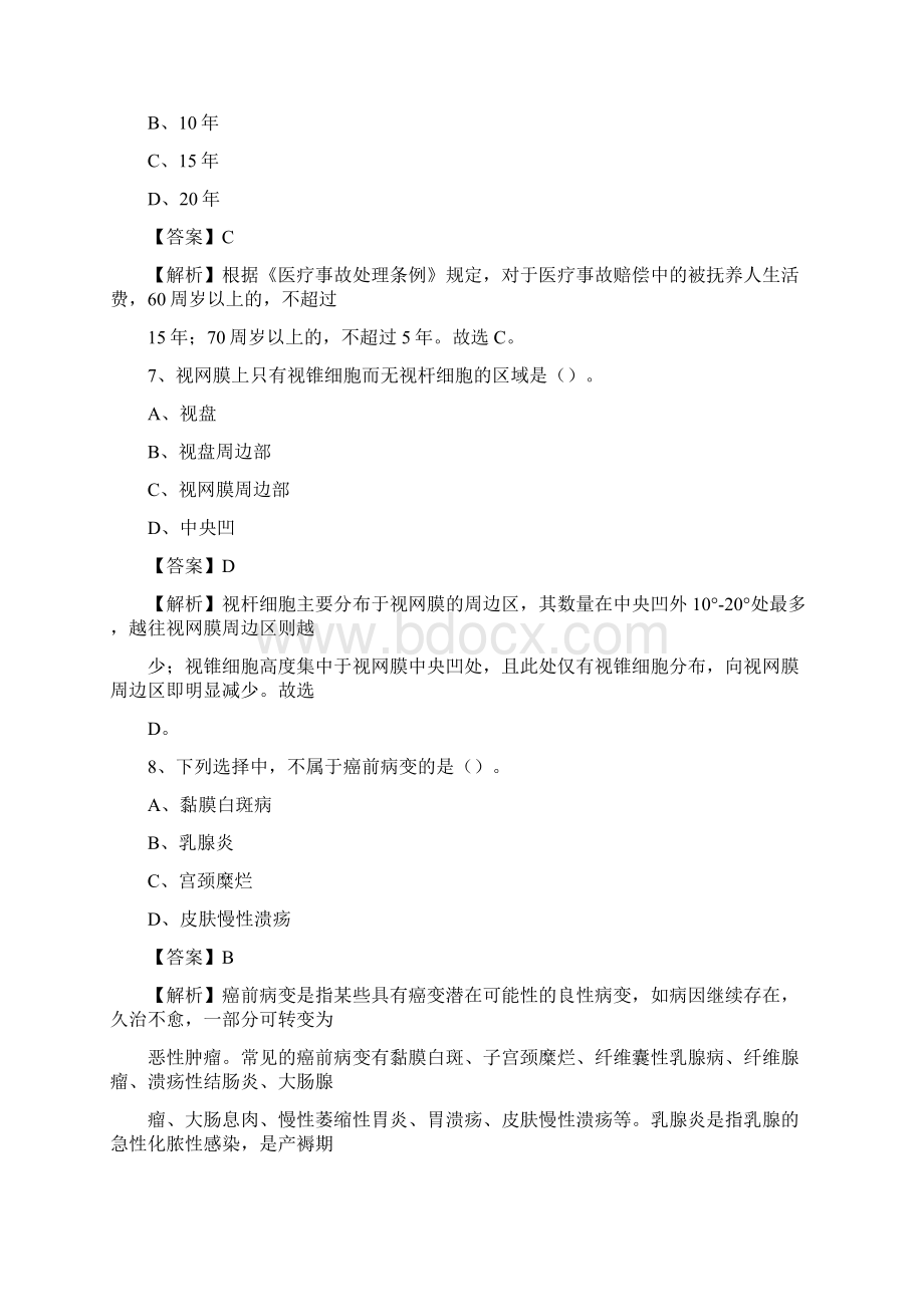 浙江省丽水市遂昌县事业单位考试《卫生专业知识》真题及答案.docx_第3页