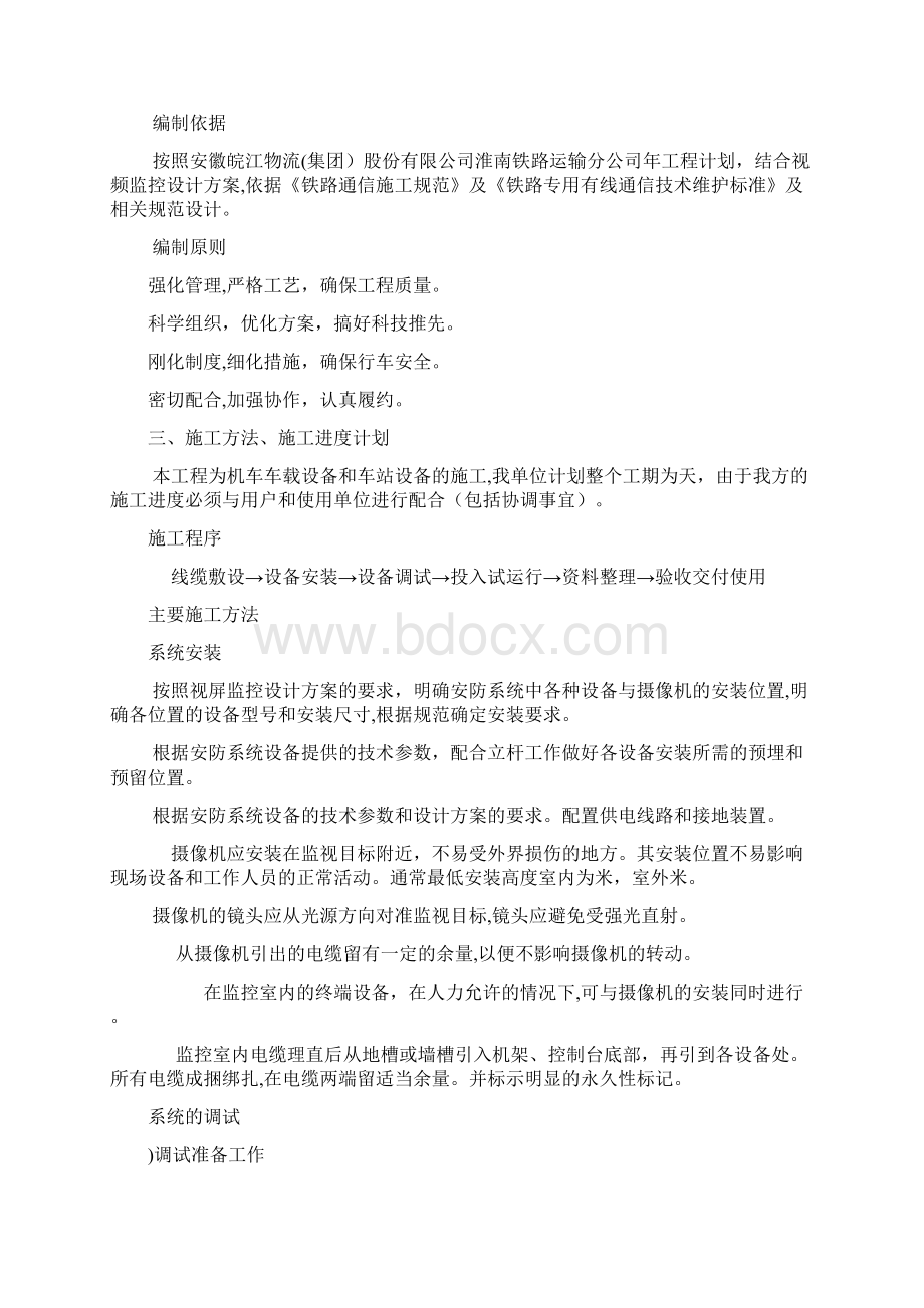 视频监控设计施工方案Word格式文档下载.docx_第3页