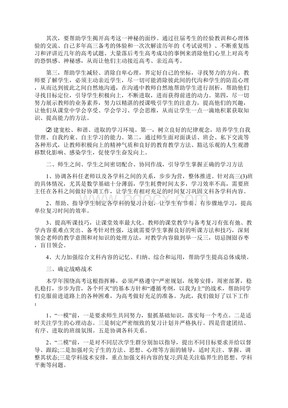 高三教师期末工作总结6篇.docx_第2页