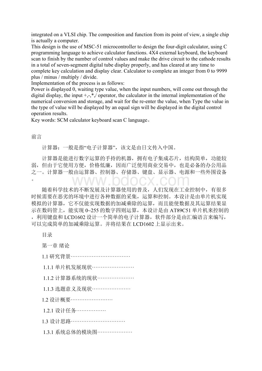 基于单片机的电子计算器学士学位论文.docx_第2页