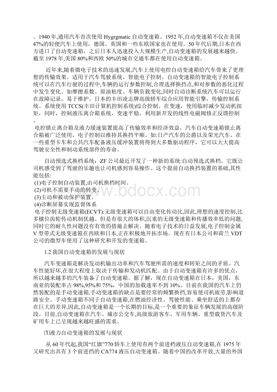 汽车自动变速箱故障诊断毕业论文.docx_第2页