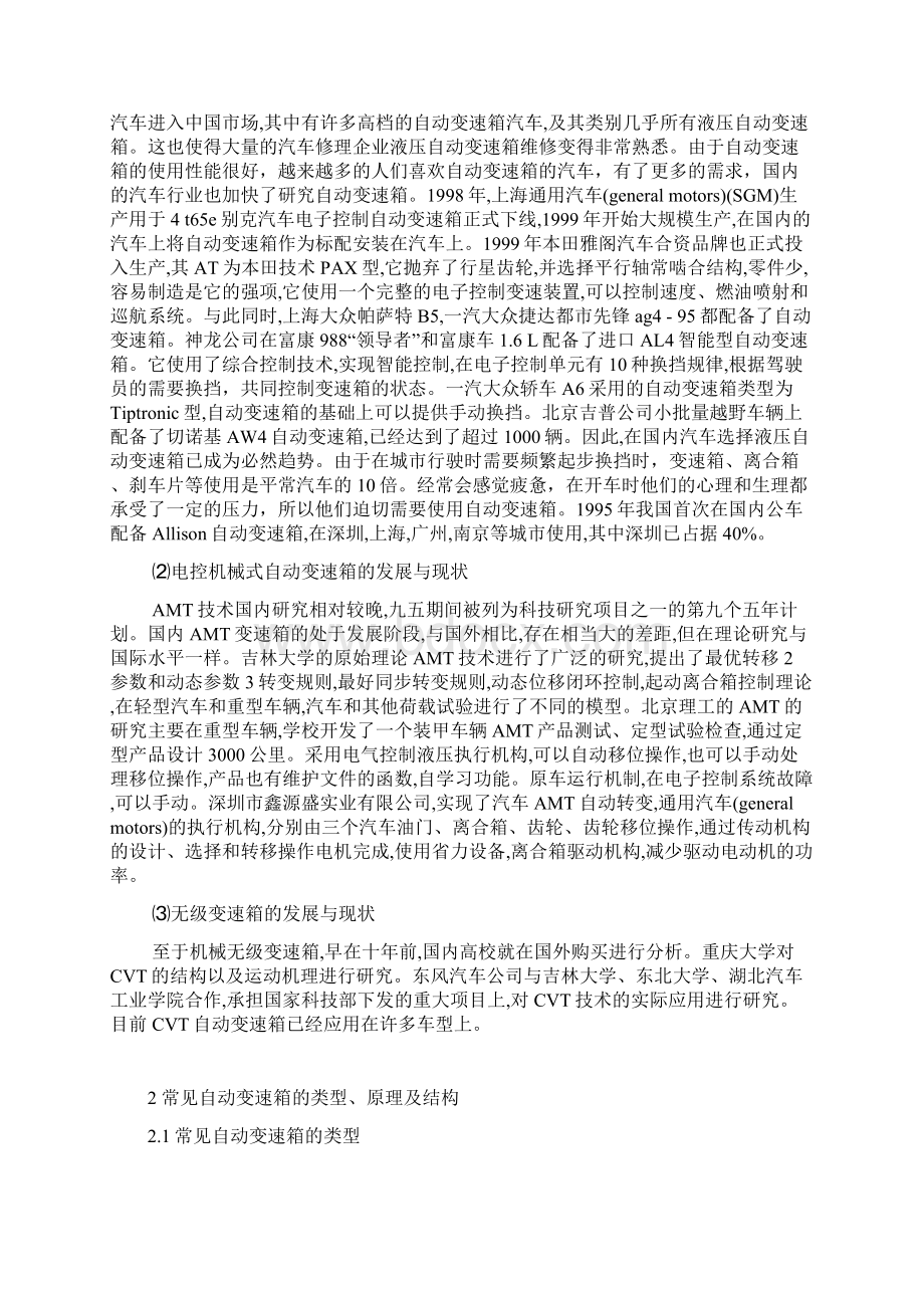 汽车自动变速箱故障诊断毕业论文.docx_第3页