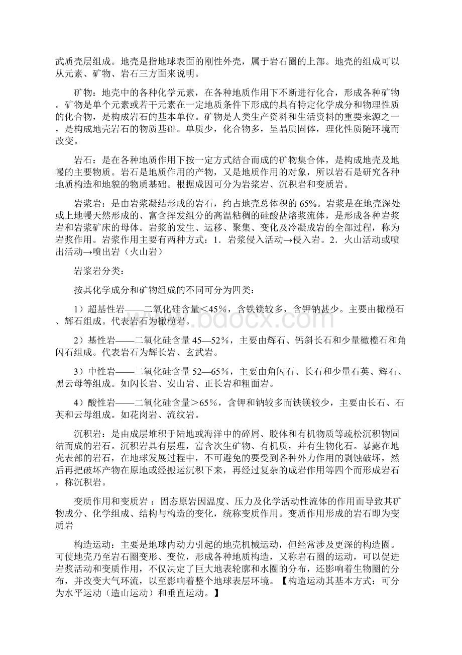 教师招聘自然地理学重点知识共26页Word文件下载.docx_第2页