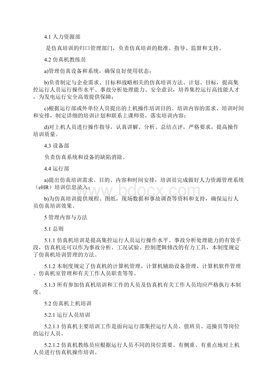 最新仿真机标准Word文件下载.docx_第2页