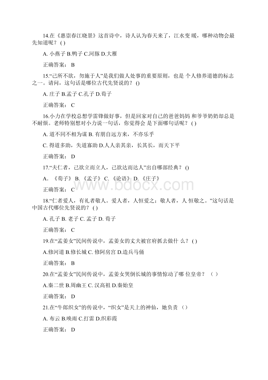 云南省第四届彩云杯中华优秀传统文化知识竞赛问题及答案题库四年级共101题.docx_第3页