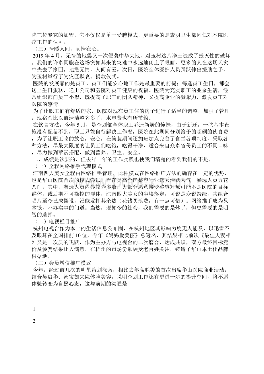 最新项目部经理年终工作总结开头工作总结文档五篇.docx_第3页