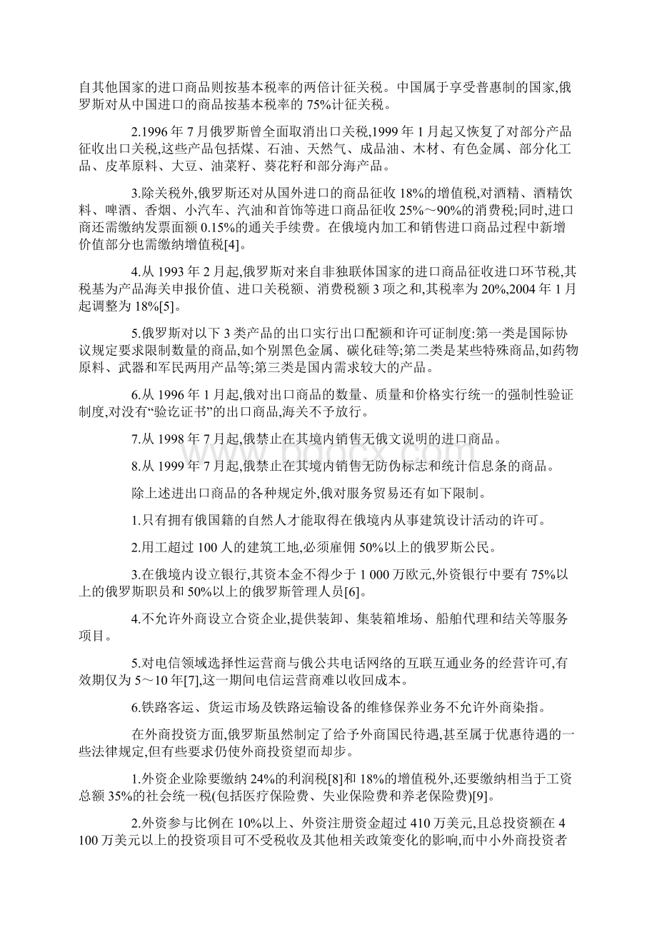 关于中俄签署自由贸易协定的探讨讲解.docx_第3页