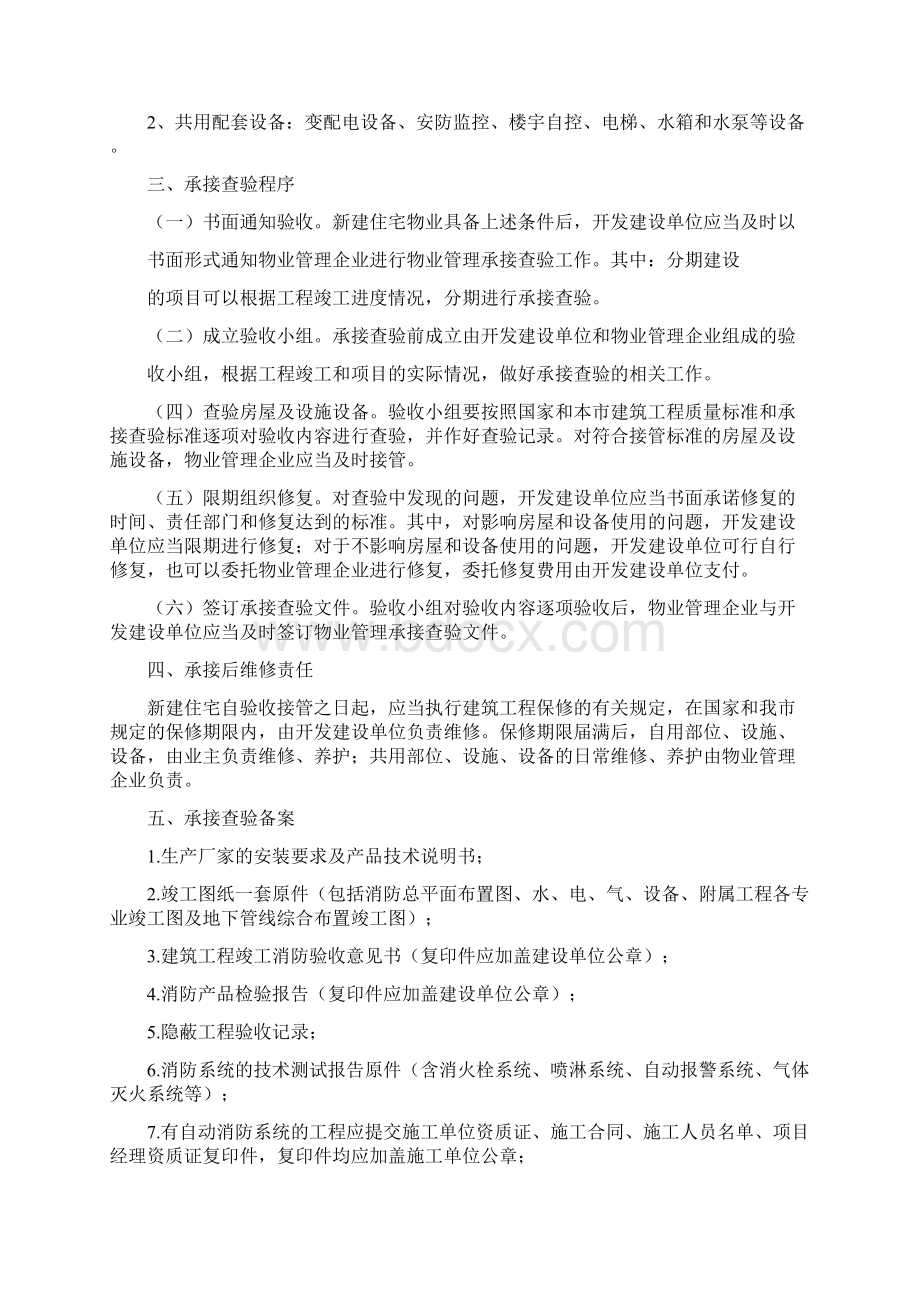 承接查验标准及资料Word格式文档下载.docx_第2页