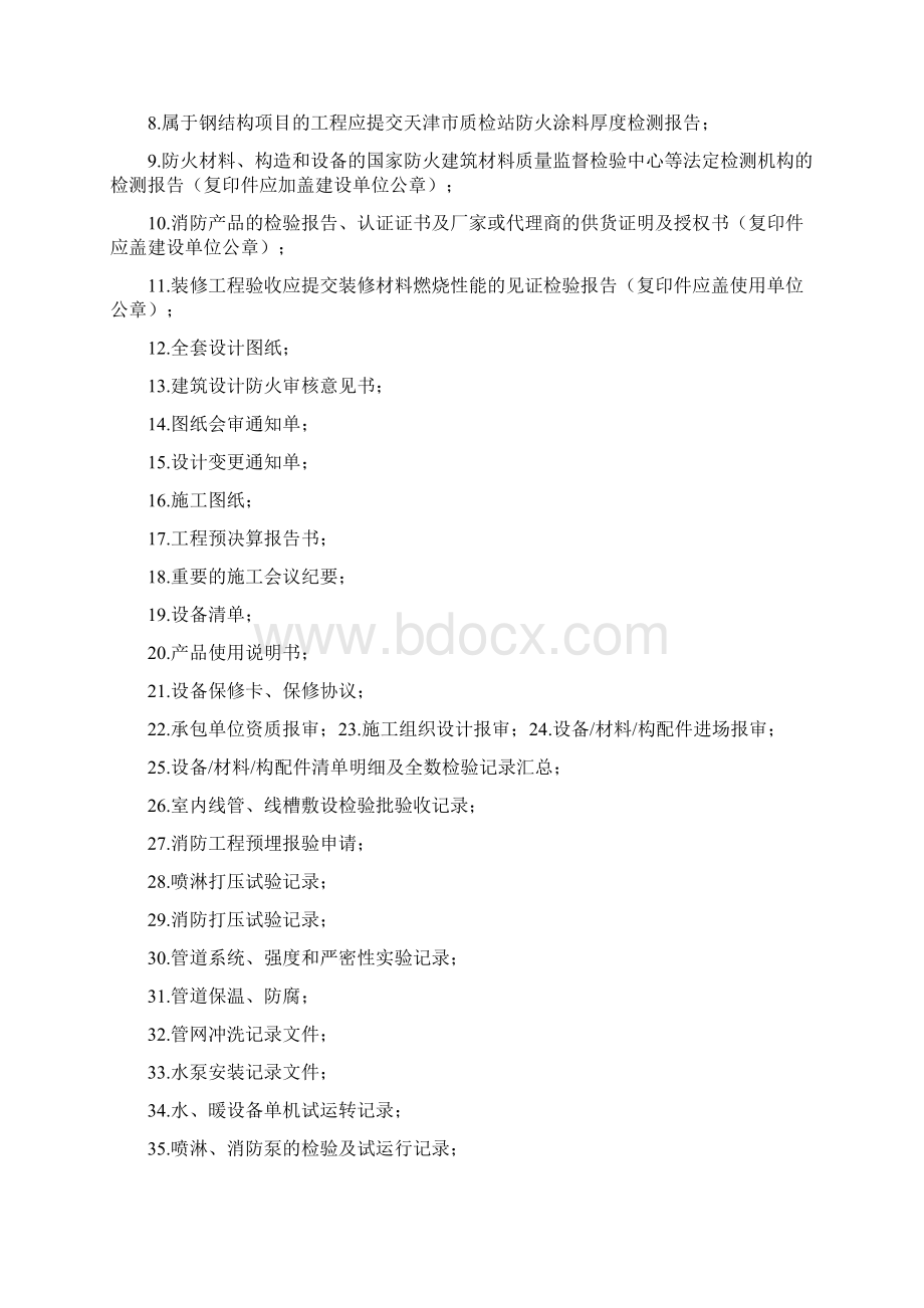 承接查验标准及资料Word格式文档下载.docx_第3页