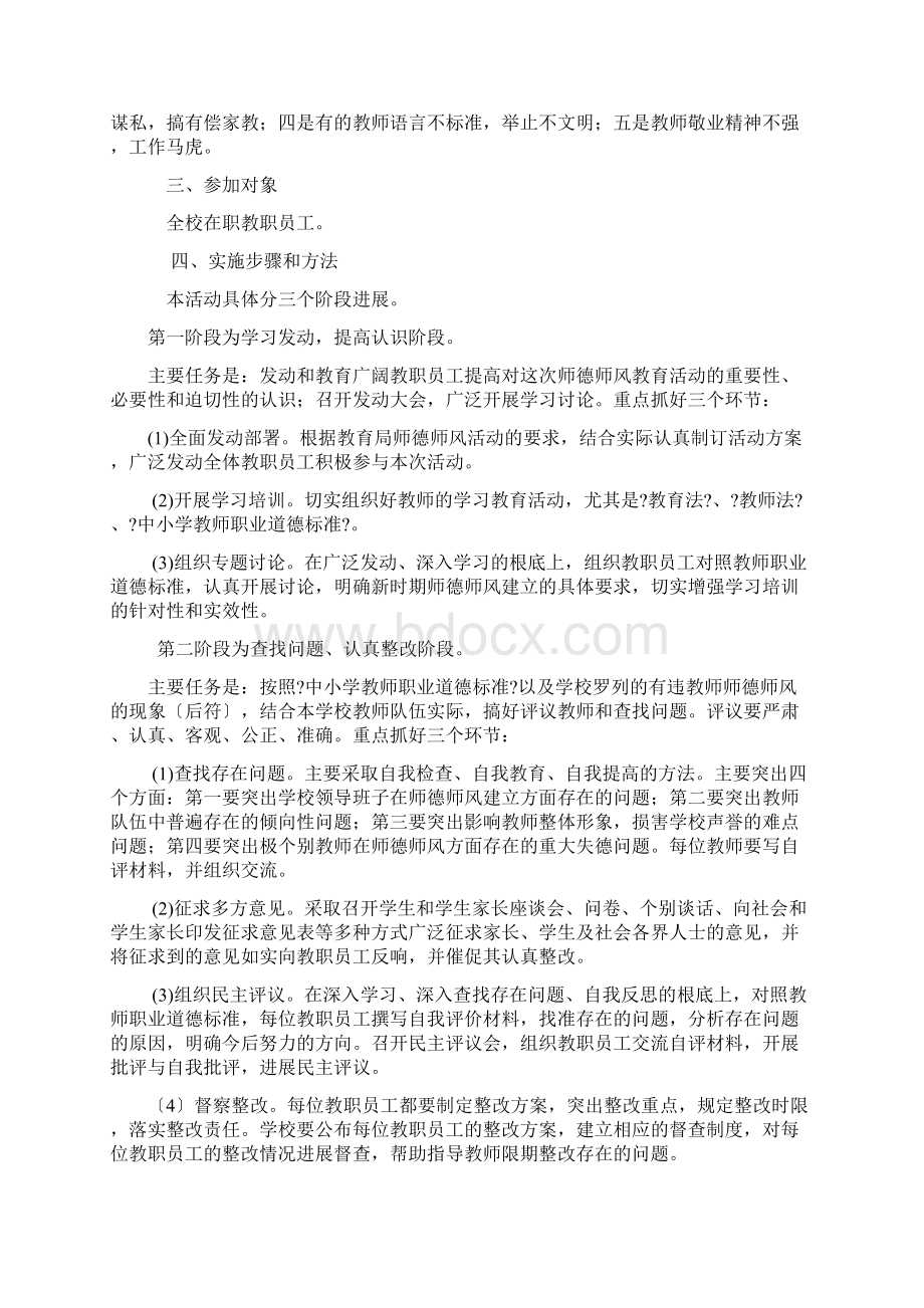 义和小学师德师风建设实施方案附安全培训知识共2篇Word格式文档下载.docx_第2页