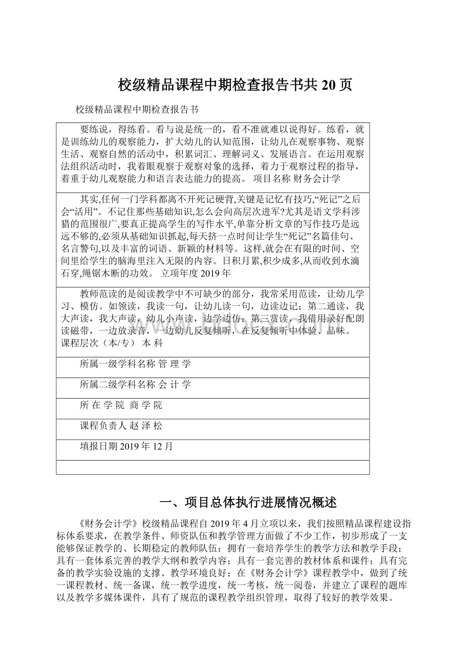 校级精品课程中期检查报告书共20页.docx_第1页