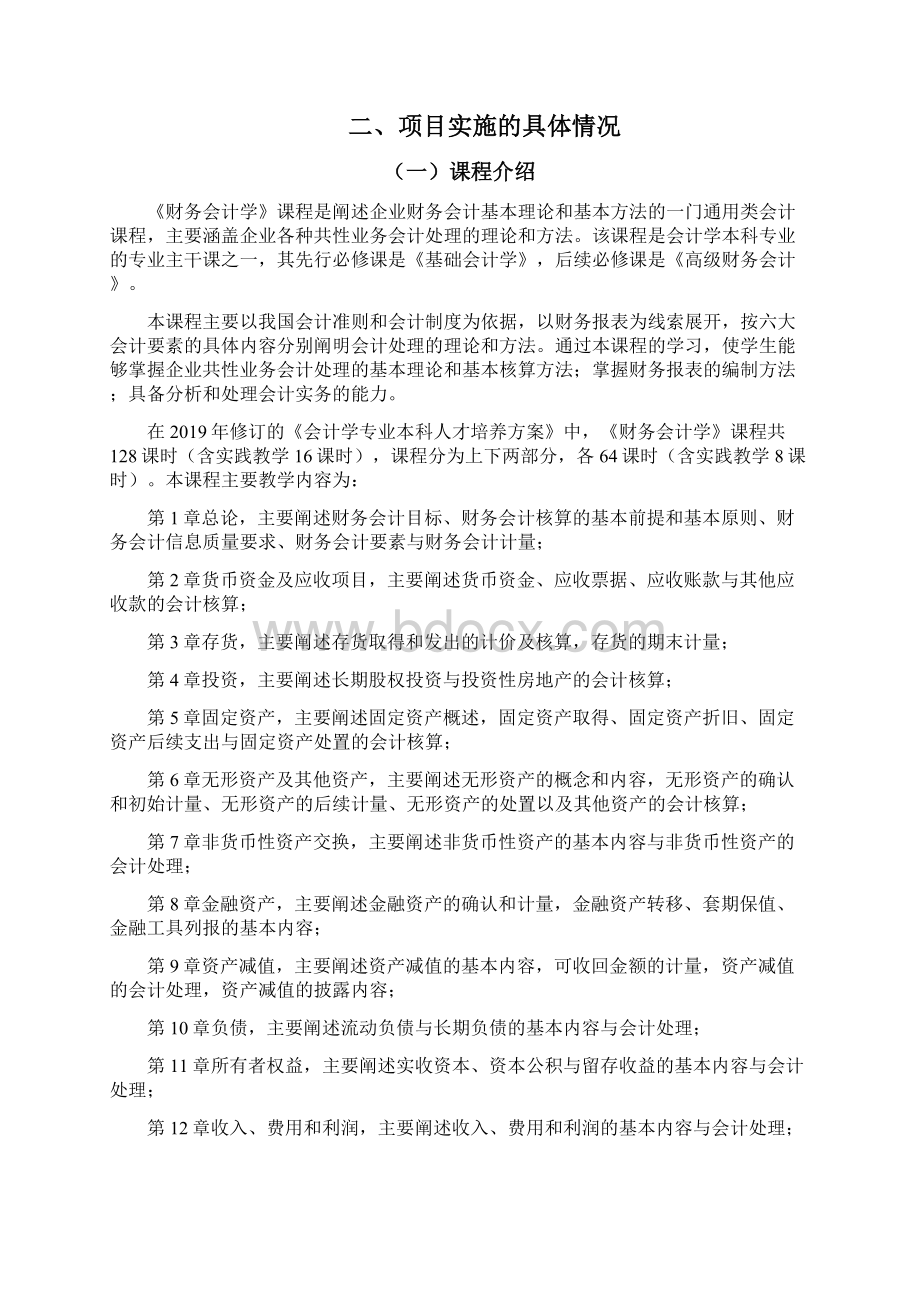 校级精品课程中期检查报告书共20页.docx_第2页