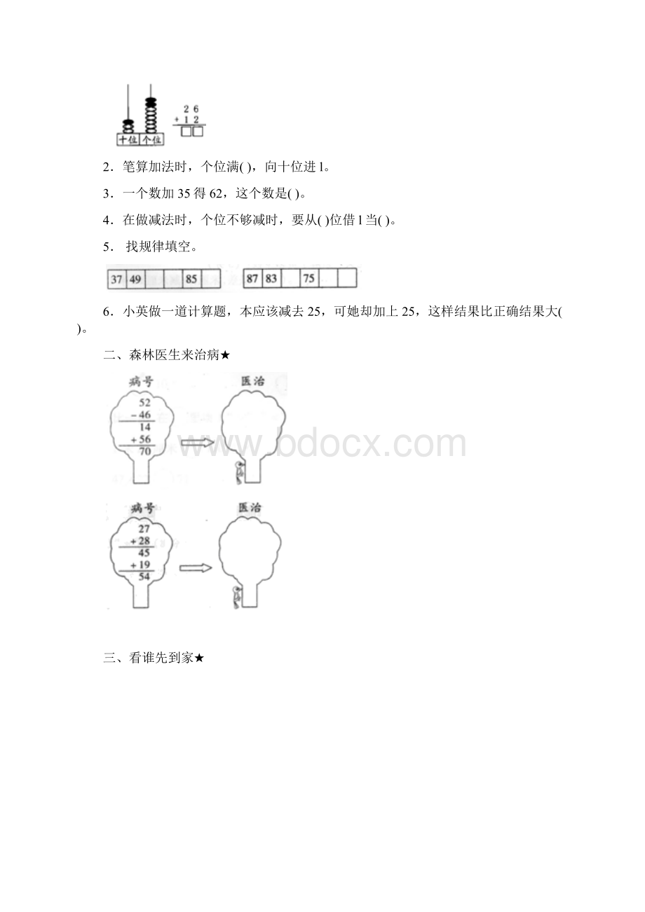 二年级数学上册第二单元检测题.docx_第3页