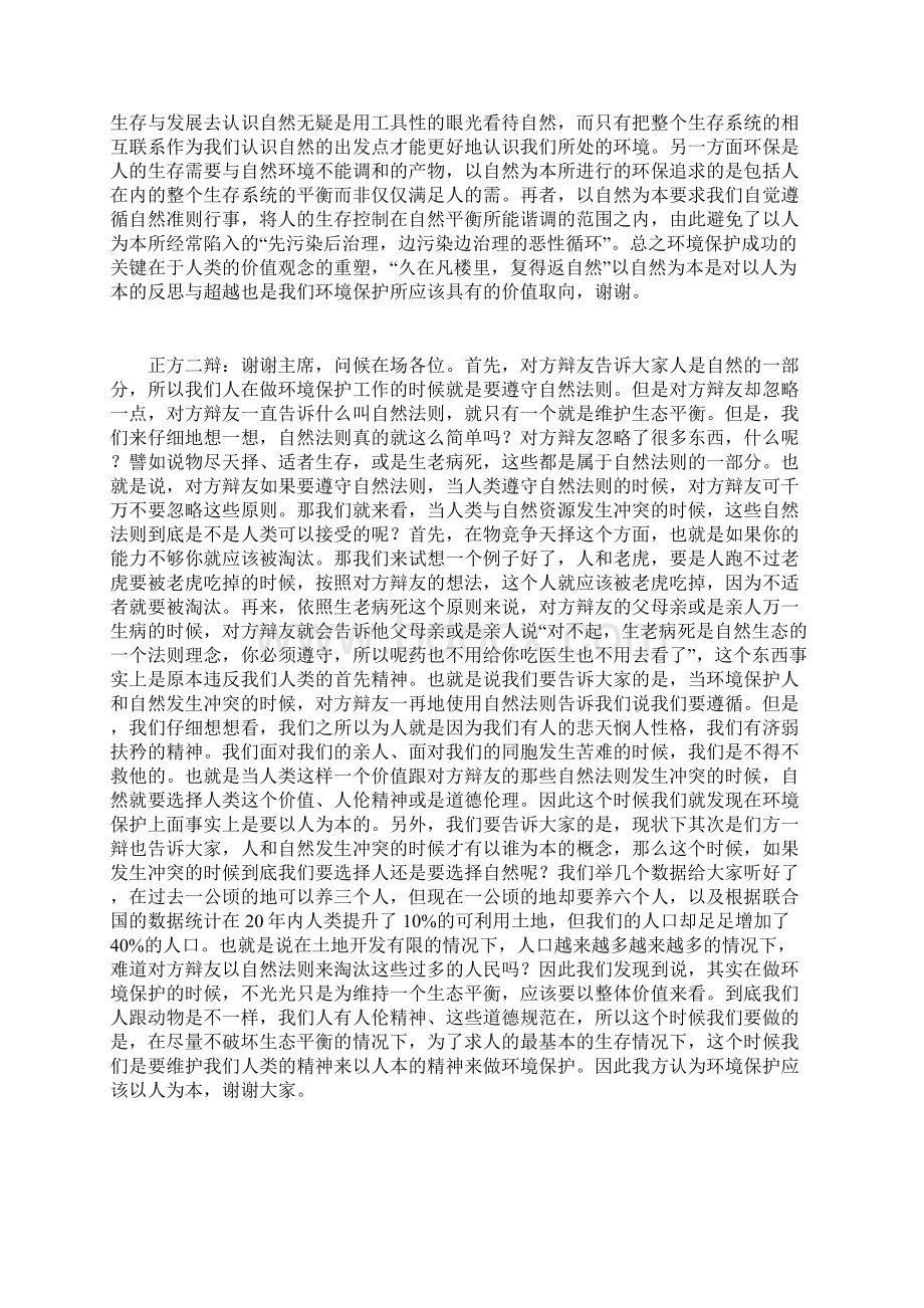 环境保护以人为本.docx_第2页