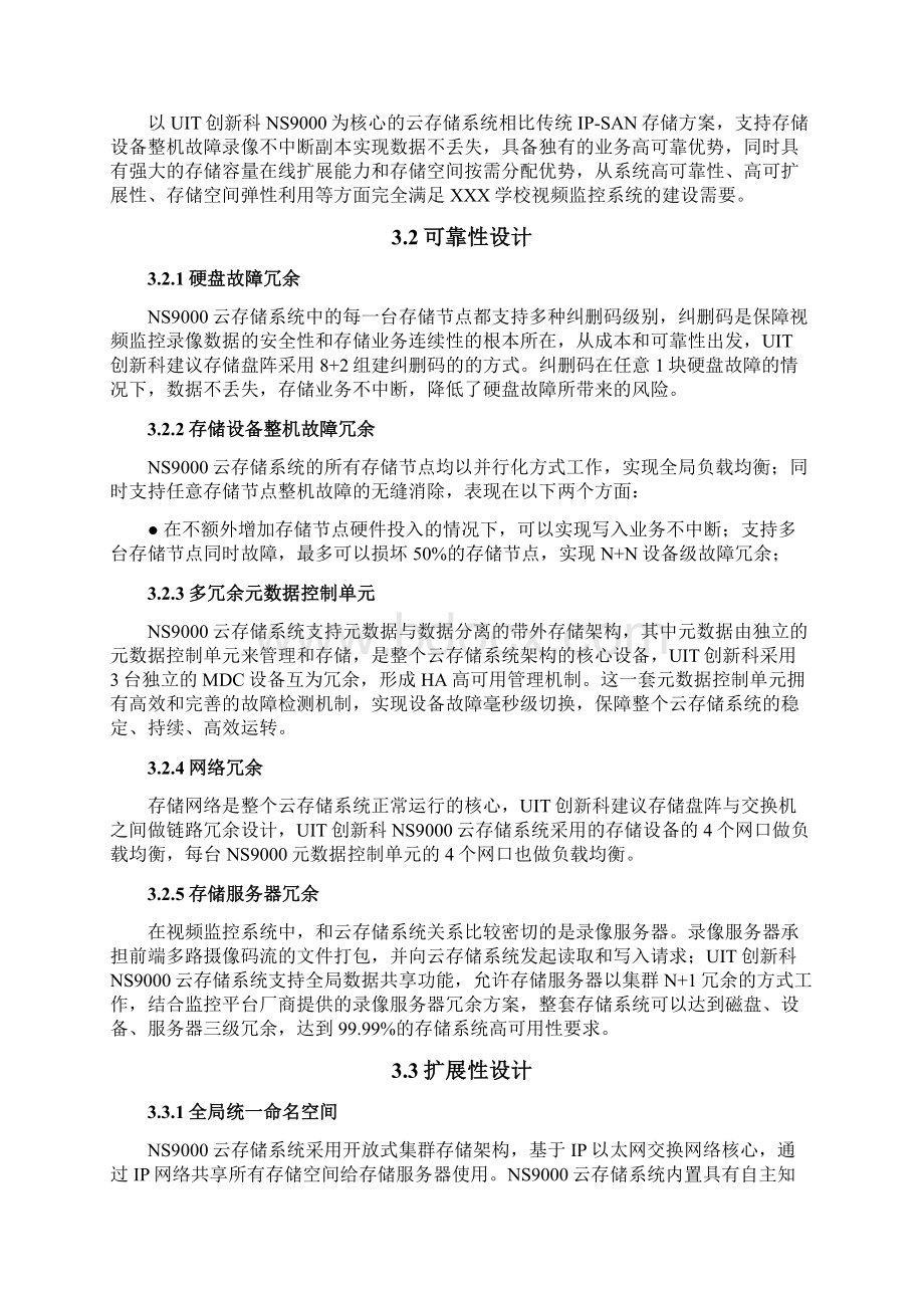 学校视频监控云存储解决方案文档格式.docx_第3页