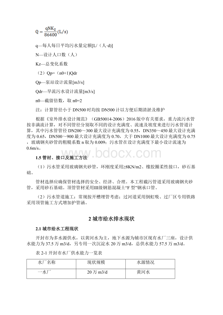 开封市黑臭水体治理方案文档格式.docx_第3页