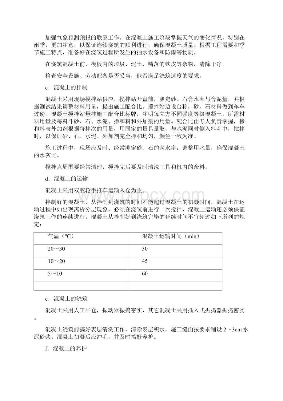 主体工程施工方法及技术措施.docx_第3页