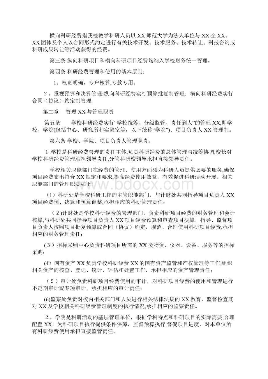 西华师范大学科研经费管理办法试行范文.docx_第2页