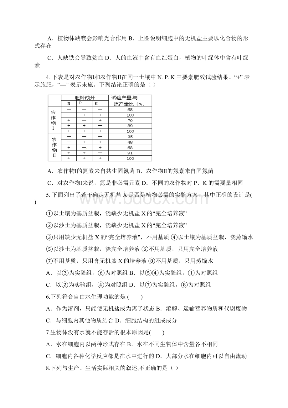 高三上学期开学摸底考试生物试题.docx_第2页