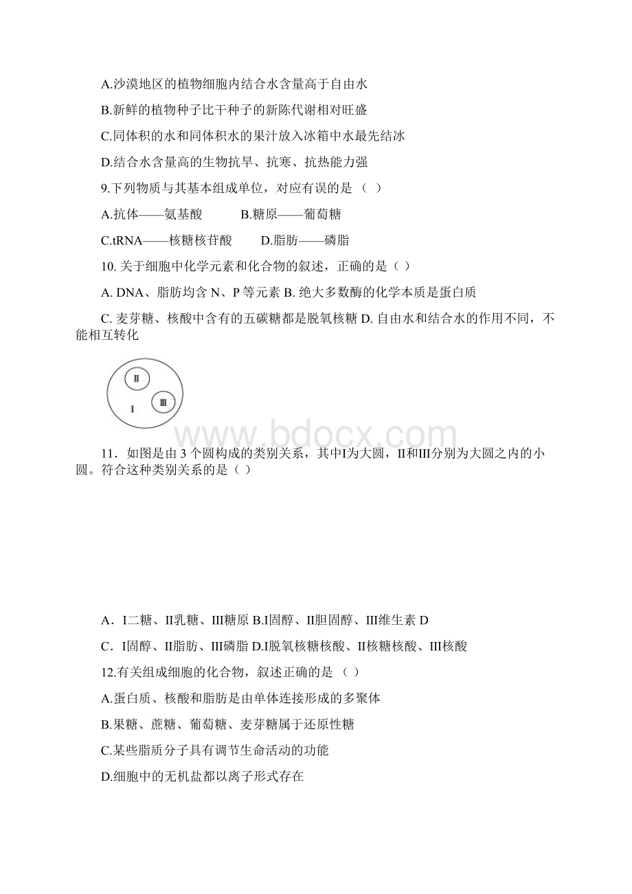 高三上学期开学摸底考试生物试题.docx_第3页