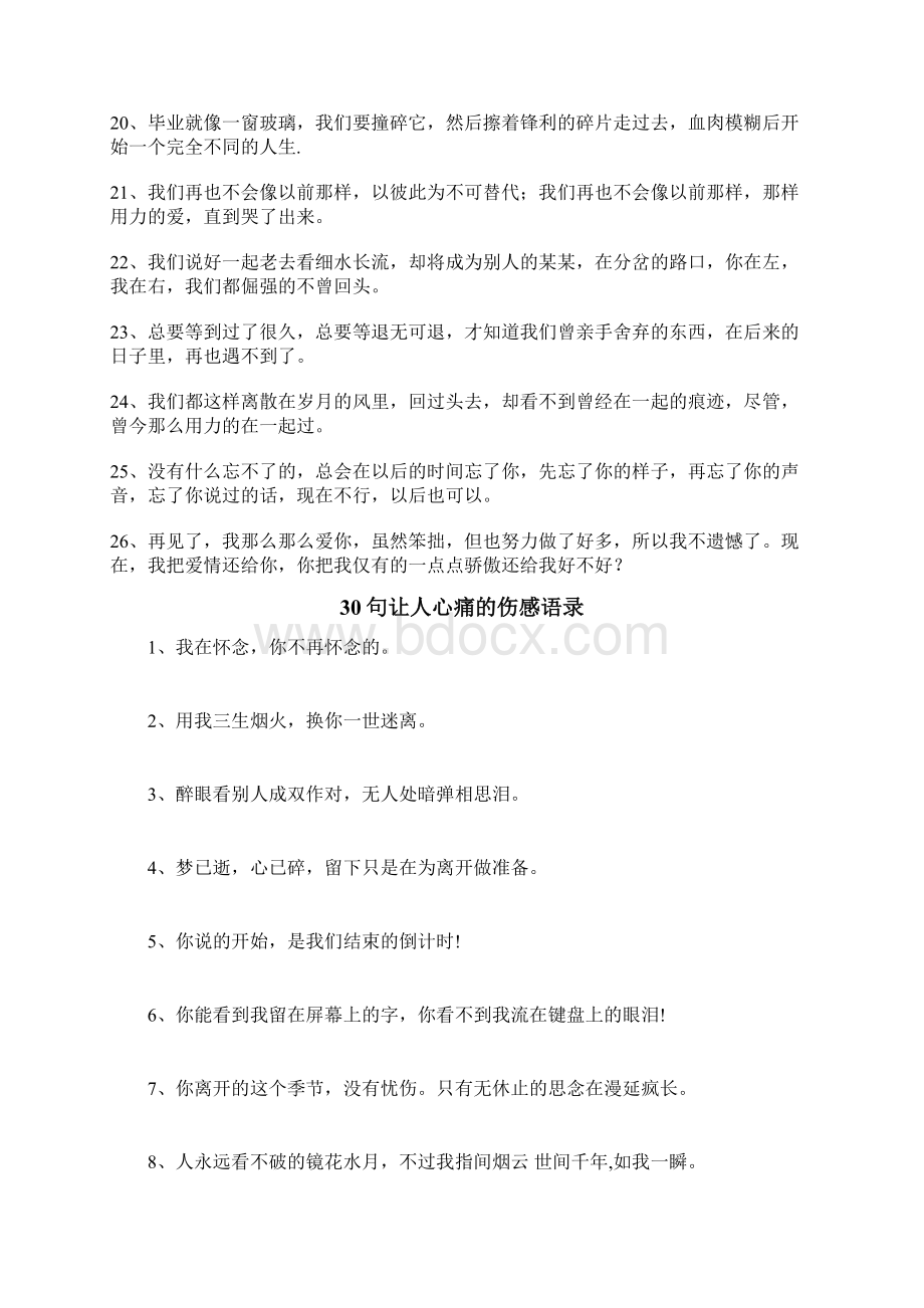 青春伤感唯美Word格式.docx_第2页