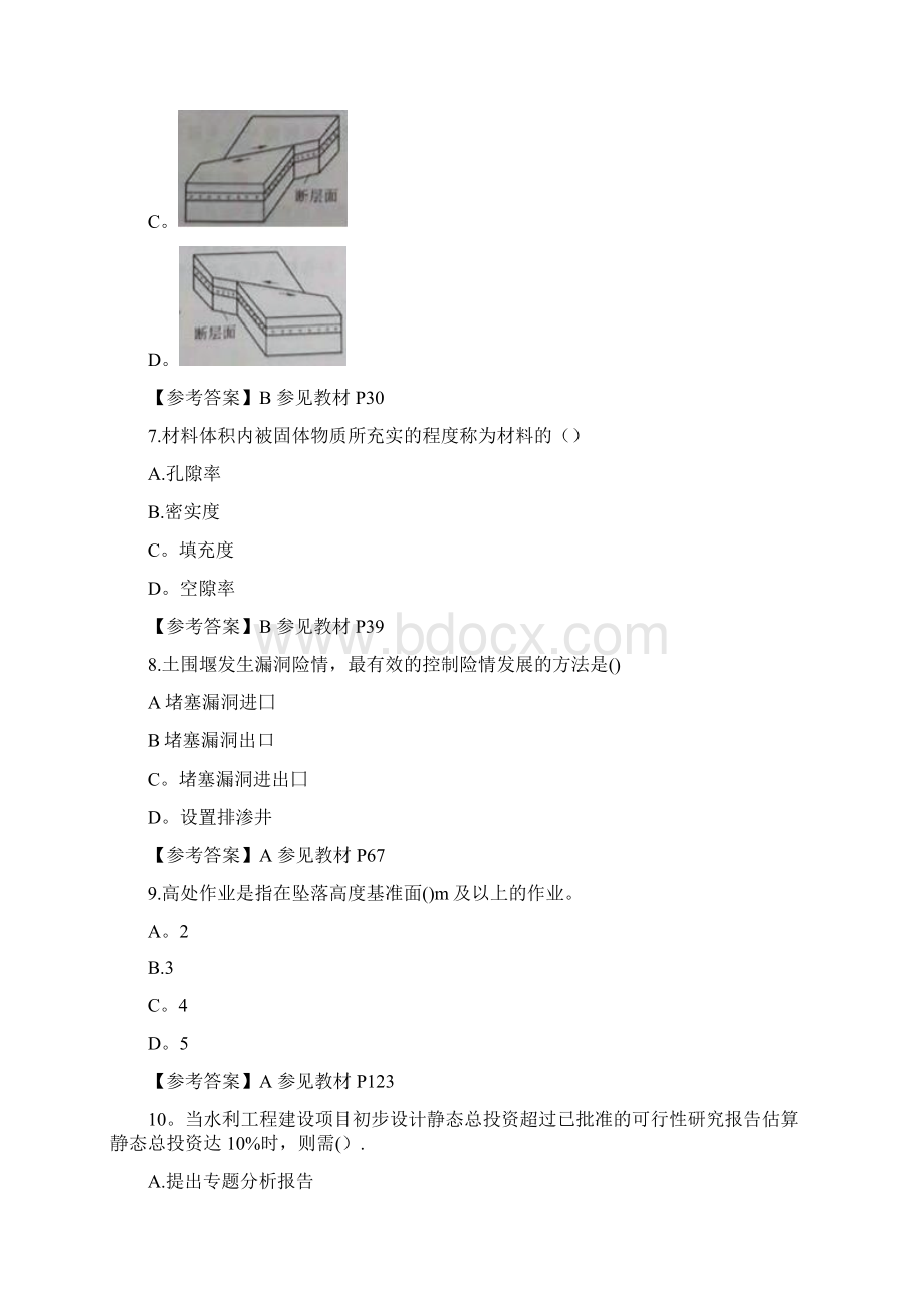 二级建造师考试水电水利真题及答案.docx_第3页